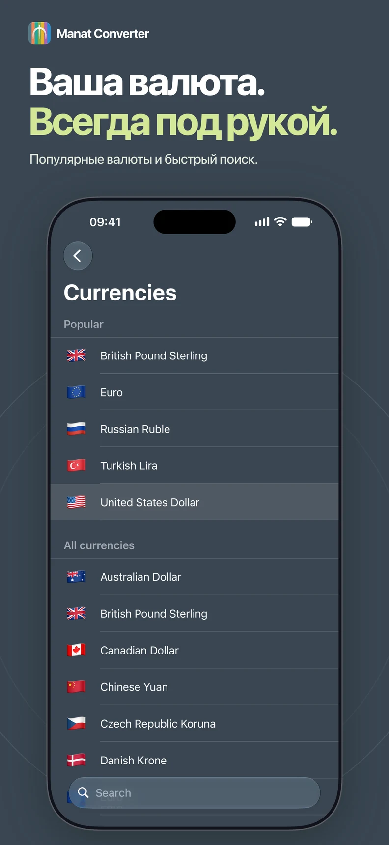 Список валют в Manat Converter с поиском и популярными валютами.